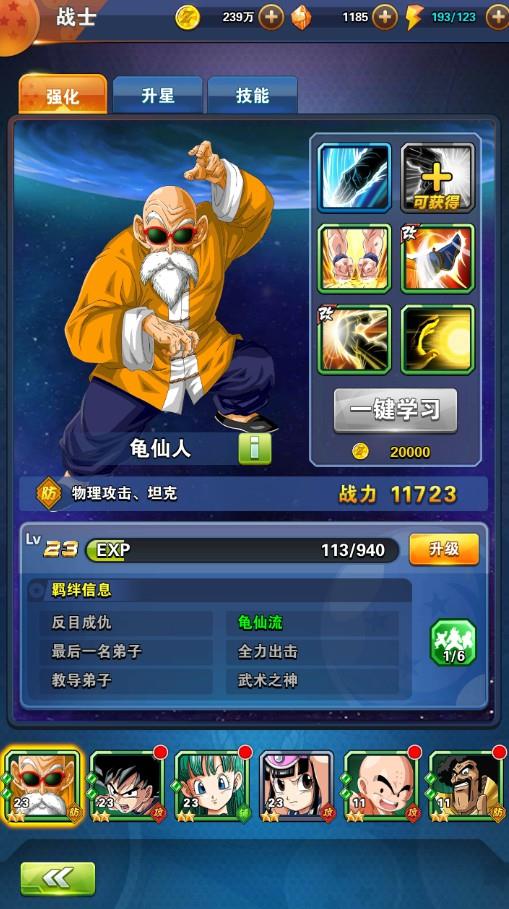 龙珠激斗龟仙人形象提升(七龙珠龟仙人的一段话)插图