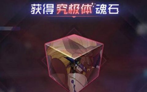 数码宝贝新世纪魂石怎么获得(数码宝贝新世纪魂石礼包怎么获得)