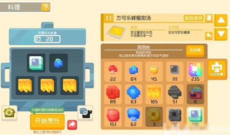 宝可梦大探险方可乐蜂蜜甜汤食谱和吸引宠物攻略(宝可梦大探险蜂蜜甜汤极致美味)插图3