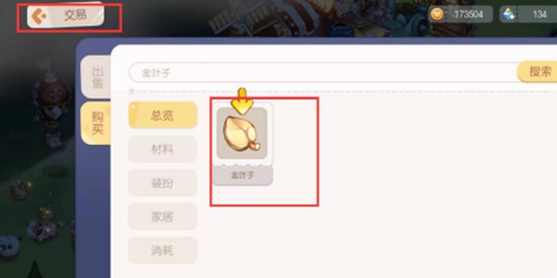 奥比岛手游金叶子怎么得(奥比岛的金叶子怎么获得)插图
