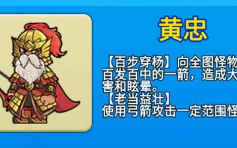 别惹农夫黄忠怎么解锁(别惹农夫怎么解锁)