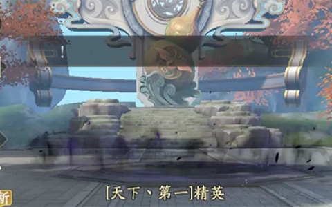 凡人修仙传人界篇封魔之战地点怎么找(凡人修仙传人界篇封神之战攻略)