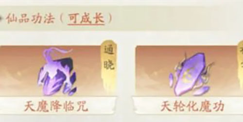 凡人修仙传人界篇魔修功法怎么搭配(凡人修仙传人界篇魔修心法搭配)插图