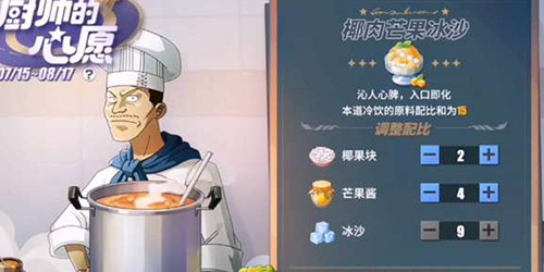 航海王热血航线椰肉芒果冰沙怎么做(航海王热血航线黄猿怎么画)插图