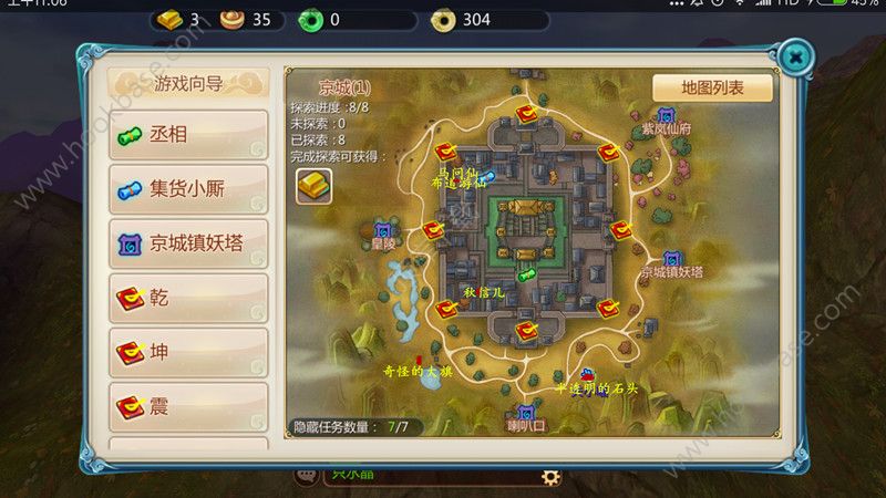 新寻仙手游京城隐藏任务怎么做(寻仙手游隐藏任务位置)插图