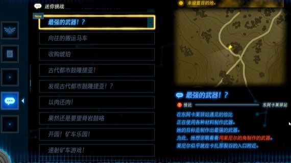 塞尔达传说最强的武器任务在哪做(塞尔达传说十大最强武器)插图2