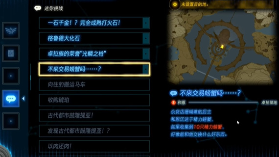 王国之泪不来交易螃蟹吗任务攻略(王国之泪巴克洛村任务攻略)插图5