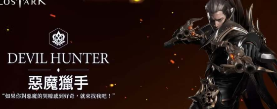 命运方舟猎魔人技能加点推荐攻略(国服命运方舟猎魔人技能加点)插图