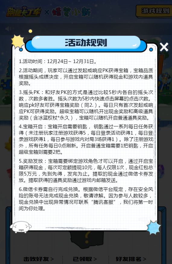 跑跑卡丁车手游冰蓝权杖怎么获取(跑跑卡丁车手游水晶怎么获取)插图1
