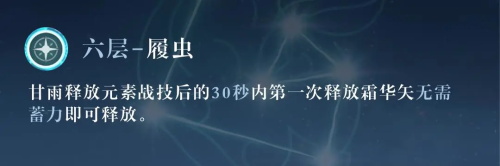 原神甘雨打法技巧(原神甘雨输出技巧)插图15