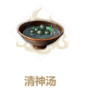 妄想山海清神汤怎么做(妄想山海洞冥果汤怎么做)插图1