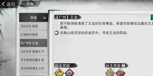 我的侠客广州王龙任务怎么完成(我的侠客广州任务攻略)插图