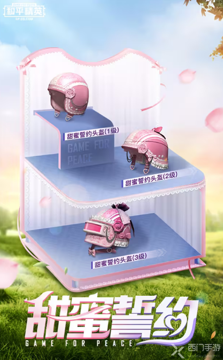 和平精英甜蜜誓约三件套(和平精英甜蜜誓言)插图6