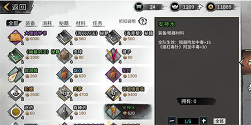 我的侠客安神水怎么获得(我的侠客水上漂怎么获得)插图