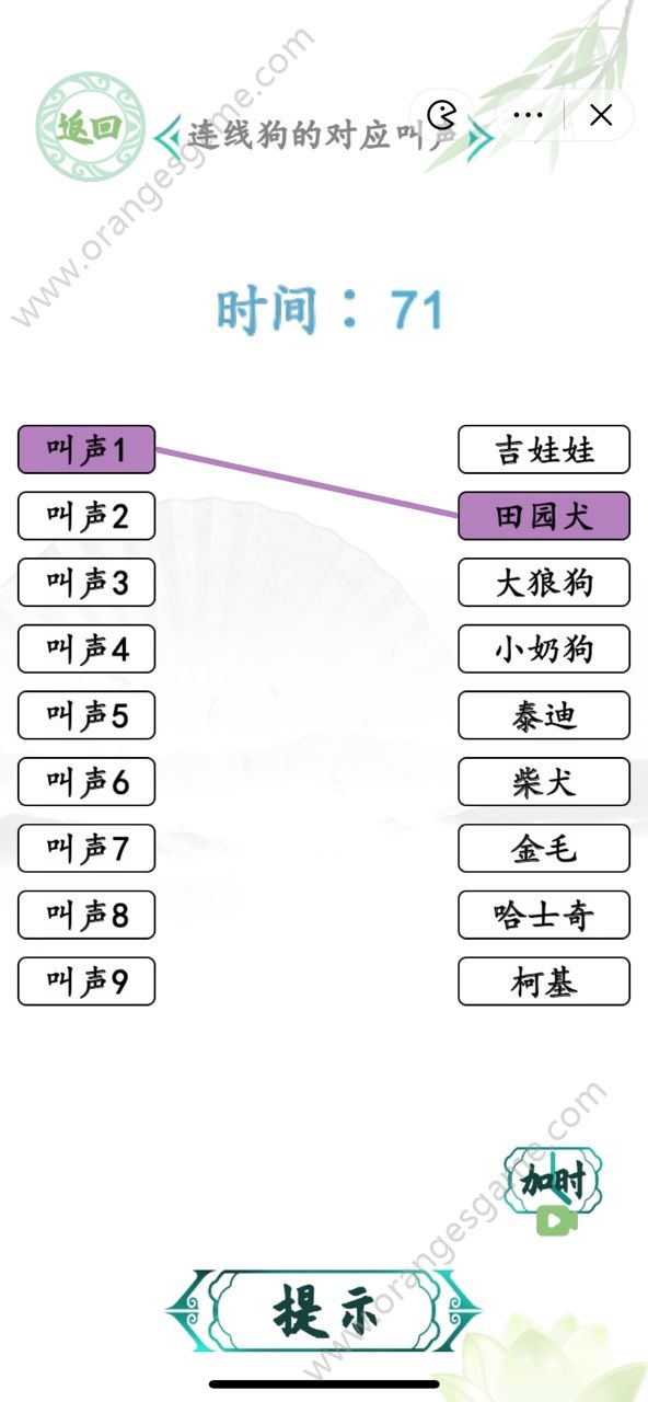 汉字找茬王连线狗的对应叫声答案(汉字找茬王连线篇)插图1