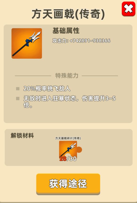 我功夫特牛倚天剑和方天画戟哪个好(我功夫特牛倚天剑和震天锤哪个好)插图2