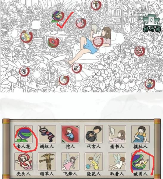 汉字找茬王找出12个人答案(汉字找茬王找出12个隐藏答案)插图3