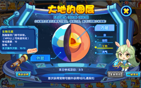 洛克王国大地圈层(大地的圈层活动攻略)