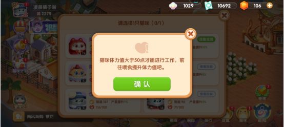 遇见喵克斯怎么恢复体力(遇见喵克斯怎么打开)插图5