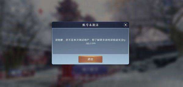 天涯明月刀手游账号未激活怎么办(天涯明月刀手游账号怎么看)插图