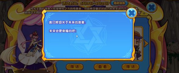 洛克王国未来的模样活动攻略(洛克王国未来的模样任务)插图3