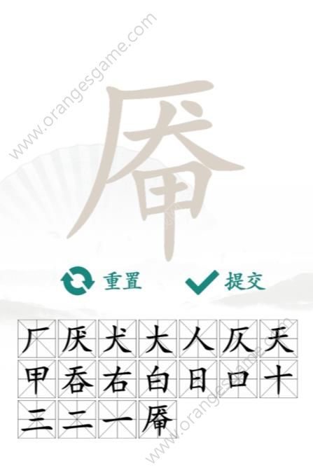 汉字找茬王找字厣答案(汉字找茬闯关)插图2