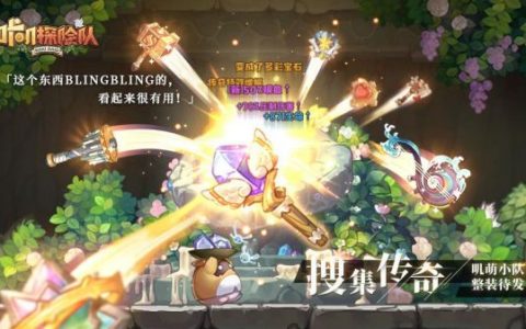 咔叽探险队刷图收益最高(咔叽探险队天赋加点)