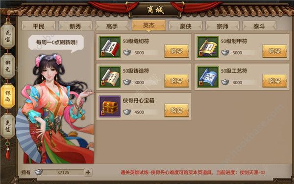 天龙八部手游新版本银两商城买什么划算(天龙八部手游银两商城)插图3