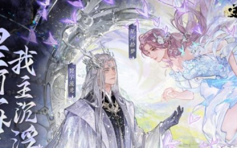 逆水寒手游星河拾梦怎么获得(逆水寒手游星河拾梦怎么得)