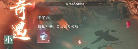 逆水寒手游小吉少年志奇遇任务怎么做(逆水寒小吉奇遇怎么重新做)插图