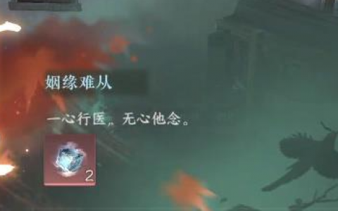 逆水寒手游小吉姻缘难从奇遇任务怎么做(逆水寒手游姻缘难从奇遇任务攻略)