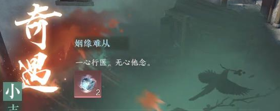 逆水寒手游小吉姻缘难从奇遇任务怎么做(逆水寒手游姻缘难从奇遇任务攻略)插图