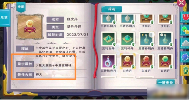 创造与魔法白虎饲料怎么做 (创造与魔法八卦丹炼丹配方)插图1