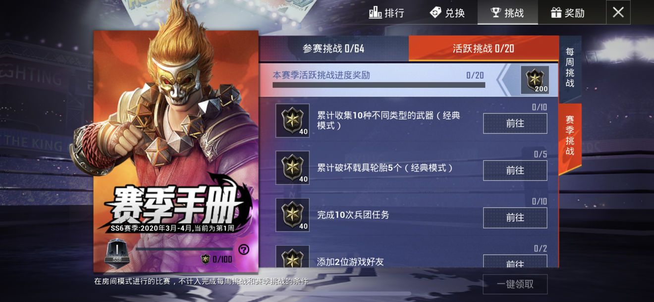 和平精英SS6赛季积分怎么获取(和平精英ss6赛季怎么上分)插图2
