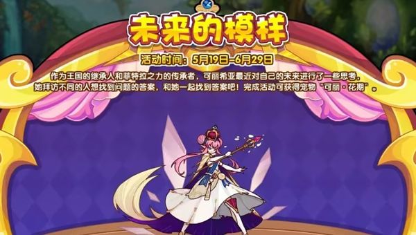 洛克王国未来的模样活动攻略(洛克王国未来的模样任务)插图