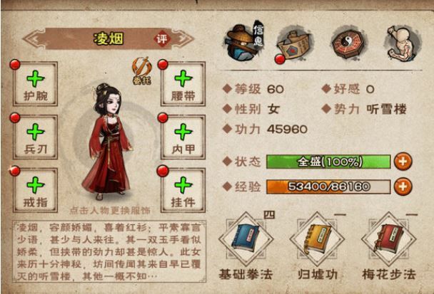 烟雨江湖凌烟怎么玩(烟雨江湖凌烟怎么获得)插图