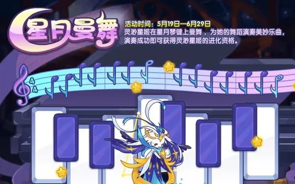洛克王国星月曼舞活动攻略大全(洛克王国常驻活动大全)插图