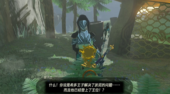 王国之泪淤泥缠身攻略(淤泥缠身攻略)插图5