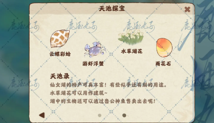 桃源深处有人家天池录怎么玩(桃源深处有人家要怎么玩)插图3