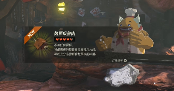 王国之泪果然还是要里脊岩鼓咯攻略(王国之泪里脊岩在哪)插图11