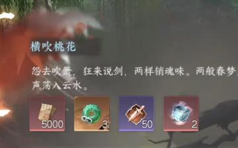 逆水寒手游凶横吹桃花奇遇任务怎么做(逆水寒奇遇任务)