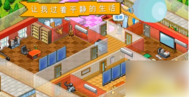 住宅梦物语修改教学 (住宅梦物语怎么把房间设定为双人))插图2