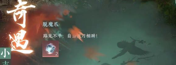 逆水寒手游小吉脱魔爪奇遇任务怎么做(逆水寒手游小吉任务)插图