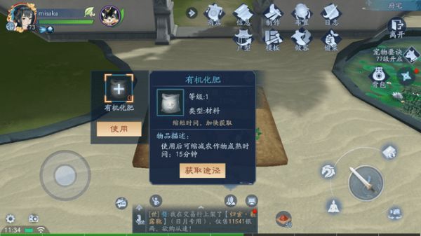 新笑傲江湖手游怎么种菜(笑傲江湖手游种菜入口)插图2