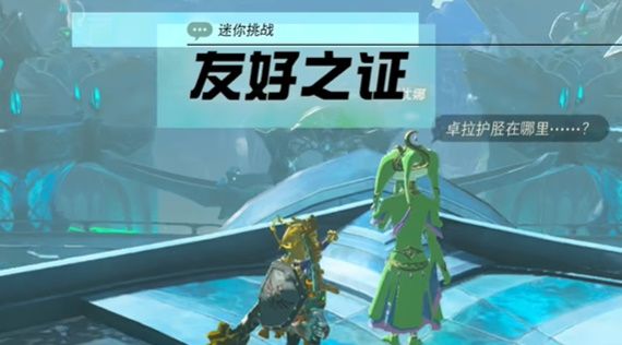王国之泪友好之证攻略(王国之泪流程攻略)插图