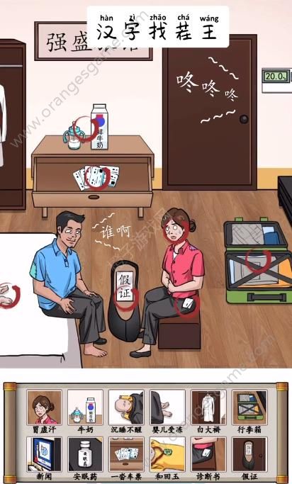 汉字找茬王正道的光答案(汉字找茬)插图2