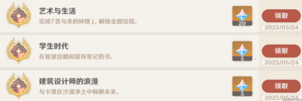 原神3.7版卡维邀约任务三个成就达成方法(原神邀约任务成就)插图