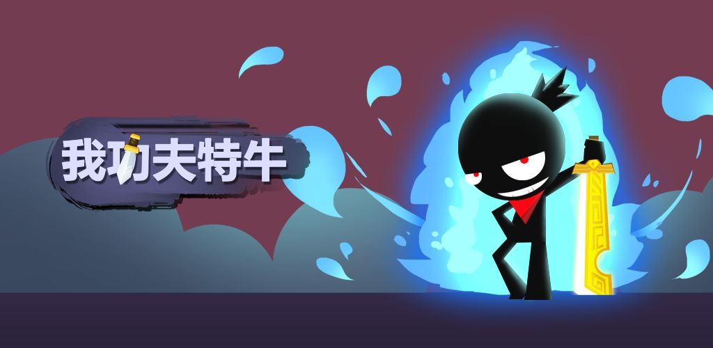 我功夫特牛倚天剑和方天画戟哪个好(我功夫特牛倚天剑和震天锤哪个好)插图