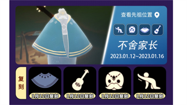 光遇复刻一览表2023 (光遇怎么获得100颗心))插图11