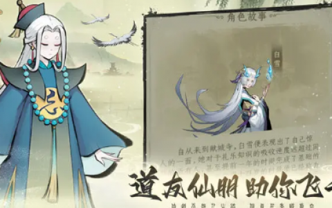 一起来修仙新手攻略(一起来修仙游戏攻略)